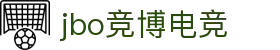 jbo官网-dota2、lol、csgo等电竞赛事竞猜